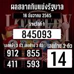 หวยไทย16/12/65